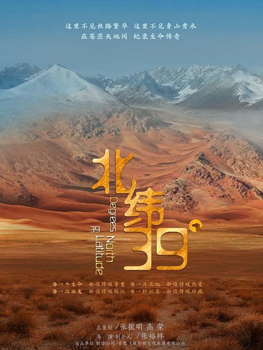 北纬39°(全集)