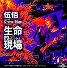 伍佰20周年大感谢台北演唱会(全集)